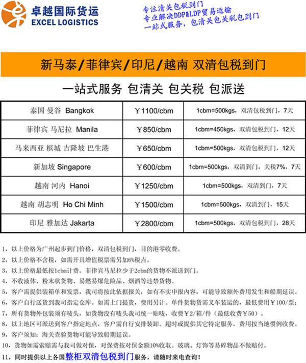 东南亚双清包税到门价格
